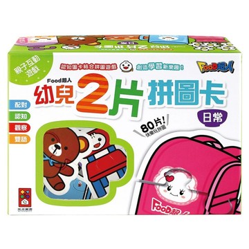 風車圖書 FOOD超人 幼兒拼圖卡 日常  1個  2片