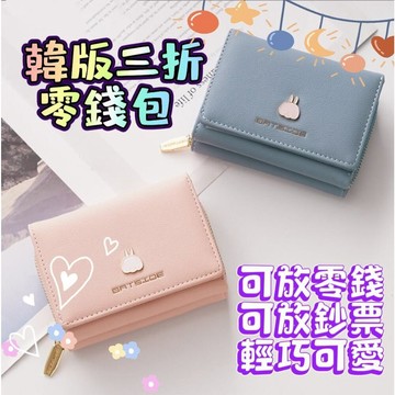 【MoMo媽咪】🎀台灣出貨免運🎀 韓版三折短夾 錢包 零錢包 女皮夾 短夾 卡夾包 三折皮夾