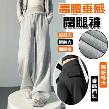 隔日達 美式灰色運動褲女 休閒褲 顯瘦 衛褲 小個子 高個子 直筒褲 寬鬆 百搭 闊腿褲 拖地褲 高腰顯瘦 垂墜感長褲