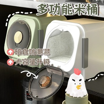 隔日達🤍免運 米桶 裝米桶 防潮米缸 除米桶 米筒 飼料桶 飼料罐 米罐 廚房收納 收納罐 麵粉罐 生米桶