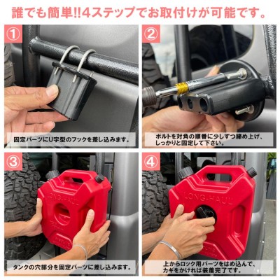 汎用 5L ジェリカン ウォータータンク 携行缶 ガソリンタンク レッド カギ＆ロック付きマウント ジェリ缶 防災用 レジャー | LINEショッピング