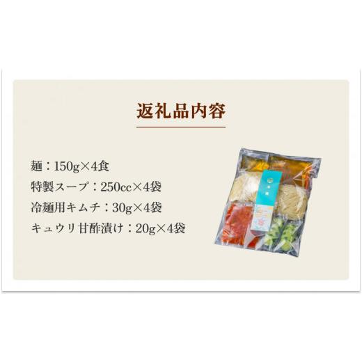 ふるさと納税 宮城県 名取市 焼肉 仔虎 の 盛岡式 オリジナル 冷麺 セット （4食）