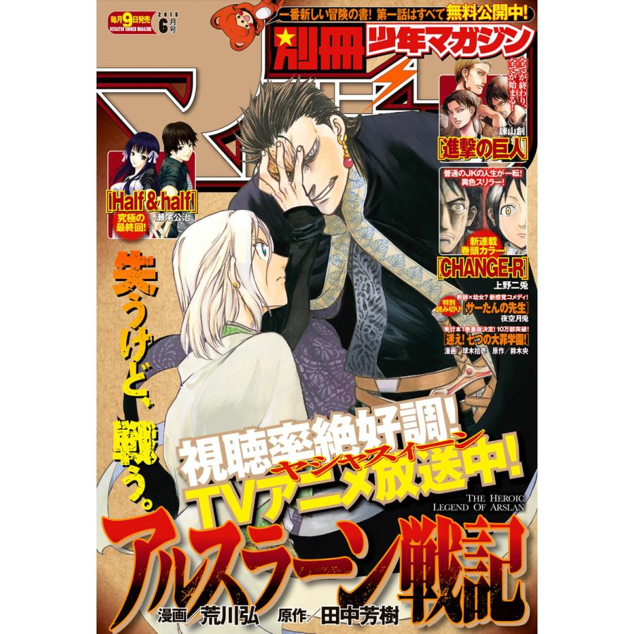 別冊少年マガジン 2015年6月号 [2015年5月9日発売] 電子書籍版   週刊少年マガジン編集部