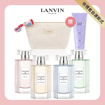 快速出貨⚡【LANVIN】花語系列淡香水90ml任選(贈化妝包+隨機身體乳100ml.附紙袋)收禮者自選