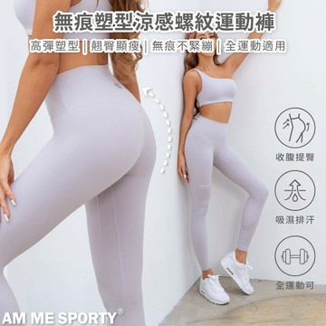 AM ME Perfect Shape無痕塑型涼感螺紋運動褲  薰衣草紫 - 薰衣草紫 Lavender Purple-XL
