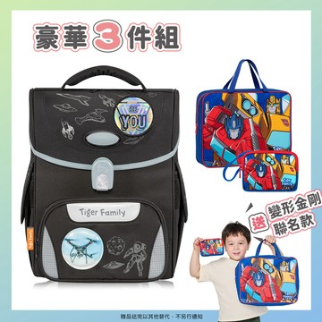 小學者守護海洋系列超輕量護脊書包Pro 2S-太空戰記| Tiger Family