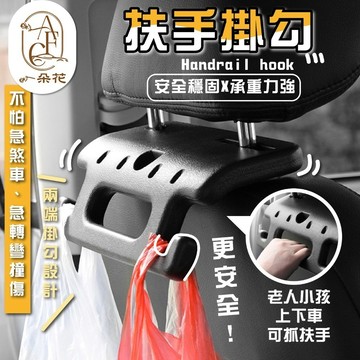 【一朵花 蝦皮挑戰最低價】扶手掛勾 扶手椅 椅背扶手 老人扶手 安全扶手 可掛椅背拉手 椅背把手座椅 車用扶手 收納掛勾