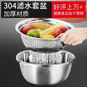 onlycook 不銹鋼盆漏盆套裝家用瀝水盆淘米篩廚房洗菜盆304食品級
