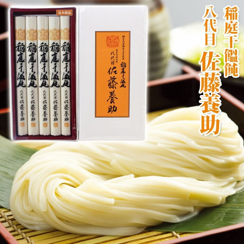 佐藤養助稲庭うどん１５袋！ 稲庭うどん 15袋 8代目佐藤養助