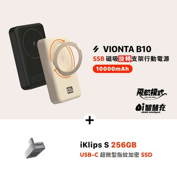 VIONTA B10 SSB固態式磁吸旋轉支架行動電源(標示Wh/3C認證/可上飛機)_iKlips S USB-C 超微型指紋加密SSD