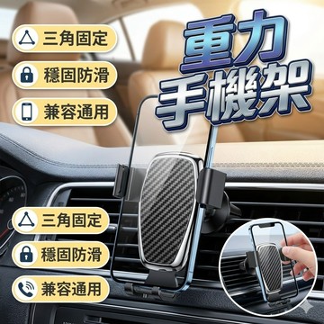 【台灣出貨】車用重力手機架｜出風口手機支架｜自動鎖定重力支架｜車載手機固定架｜單手操作穩固支撐
