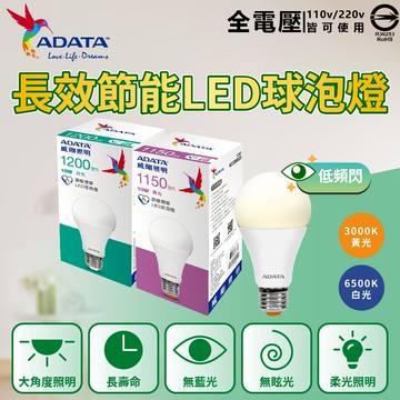 8入 ADATA威剛照明 LED 10W 白光 E27 全電壓 球泡燈