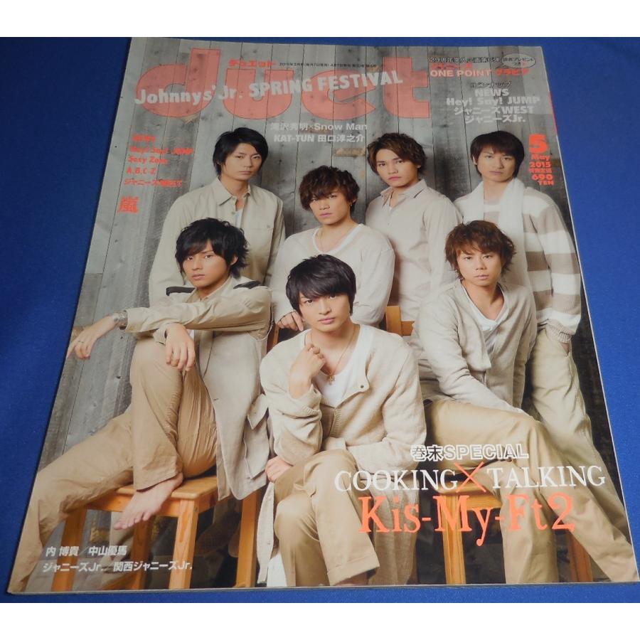 duet 2015年5月号 Kis-My-Ft2 NEWS ヘイセイジャンプ ジャニーズWEST Sexy Zone