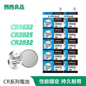 隔日到貨 現貨 鈕扣電池 CR系列 CR2032 CR2025 CR2016 CR1632 電池 水銀電池 【西西良品】