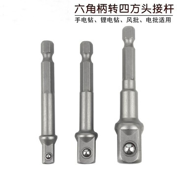 [24時熱賣]連接桿 轉換接桿六角柄轉四方接頭套筒連接桿電動扳手套筒頭連接轉換桿手電鑽接頭 1E46