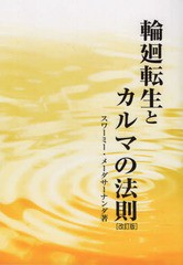 輪廻転生とカルマの法則