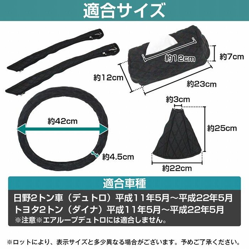 車種専用 デュトロ ダイナ用 ヌバック調 ブラック 黒 ステアリングカバー＆シフトブーツカバー＆ドアハンドルカバーu0026ティッシュカバー |  LINEショッピング