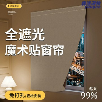 【免打孔全遮光】魔術貼窗簾 遮光窗簾 飄窗窗簾 陽臺窗簾 布簾 自粘式安裝 簡易遮陽 防紫外線 臥室客廳陽臺通用