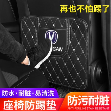 適用于長安cs75 55 35 15 85 95 逸動xt汽車防踢墊后排座椅保護墊