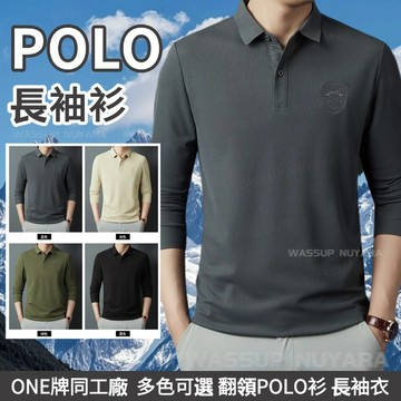 ONE牌同廠 長袖POLO衫 長袖工作T恤 休閒長袖POLO衫 排汗薄長袖 透氣速乾長袖衣 戶外休閒翻領POLO衫上衣