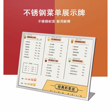 不鏽鋼台牌 餐牌 立牌 a4不鏽鋼台卡廣告牌展示架奶茶店客製化點餐牌桌面菜單台牌連體立牌耶誕節交換禮物