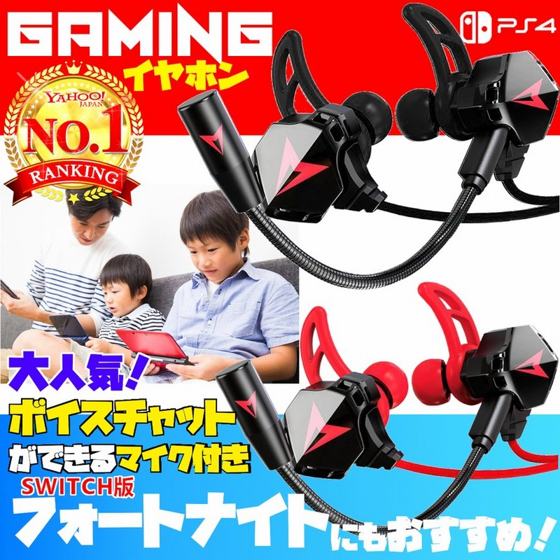ゲーミングイヤホン ps4 switch マイク付き ボイスチャット ヘッドセット 有線ヘッドホン フォートナイト apex 激安通販販売 新品 ゲーミング イヤホン 黒 マイク スイッチ フォーナイト ボイスチャット