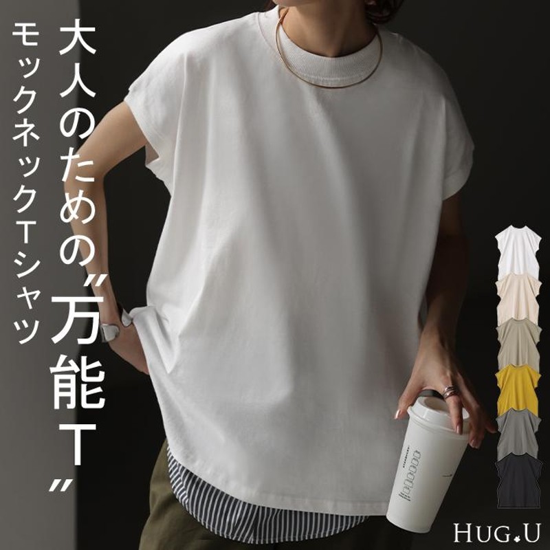 モックネック tシャツ 人気 無地