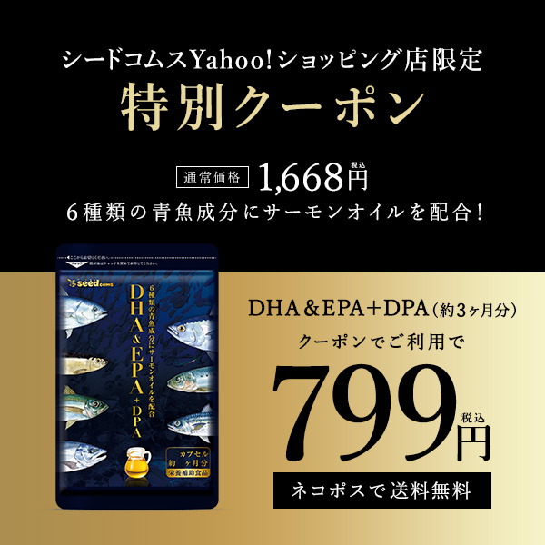 7種類の魚油を贅沢使用 オメガ3 DHAEPA＋DPA サプリメント1年分 - 健康用品