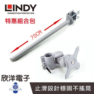 《優惠組合價》LINDY台中旗艦店 短旋臂式 螢幕支臂+C型夾鉗式支桿 70cm (40695+40693)