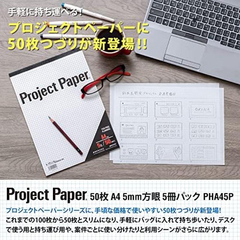 オキナ 方眼紙 プロジェクトペーパー A4 5mm方眼 50枚 5冊 PHA45P