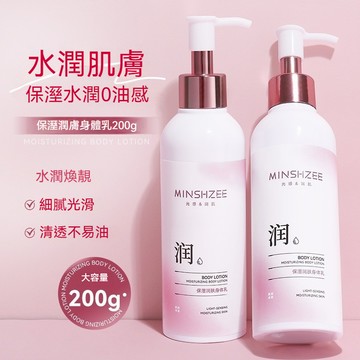 【2瓶150】菸鹼醯胺身體乳 持久留香 水潤保濕 不易油膩 身體乳