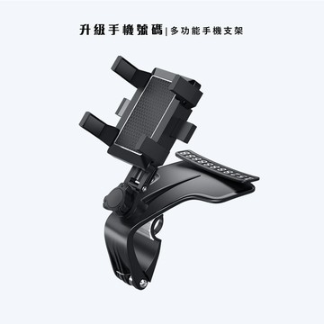 🇹🇼台灣出貨 多功能車用手機支架  車用儀表板支架 停車牌 後照鏡支架 行車紀錄器支架 手機支架 遮陽板支架 汽車支架
