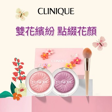 【CLINIQUE 倩碧】小花腮紅雙色盤🌸 收禮者自選色號💕 女神節限定贈腮紅刷🎆 生日禮物 送女友禮物推薦『LINE禮物獨家』