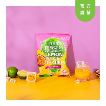【老實農場】百香果檸檬冰角 28g*10顆/袋