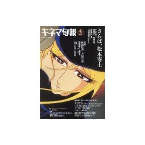 中古キネマ旬報 キネマ旬報 NO.1920 2023年4月下旬特別号