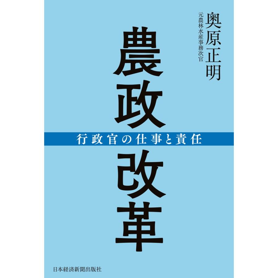 農政改革 行政官の仕事と責任