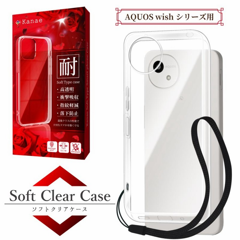 AQUOS wish5 クリアケース AQUOS wish4 ケース クリア AQUOS