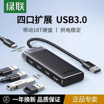 綠聯usb3.0分線器多口usb擴展器電腦外接usb轉換器hub集線器CM653