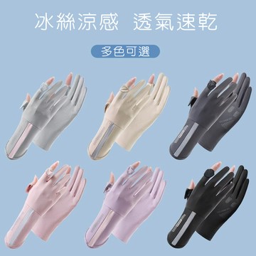現貨-長款速乾夏季冰絲防曬防紫外線女士薄款開車戶外騎乘翻蓋觸控手套