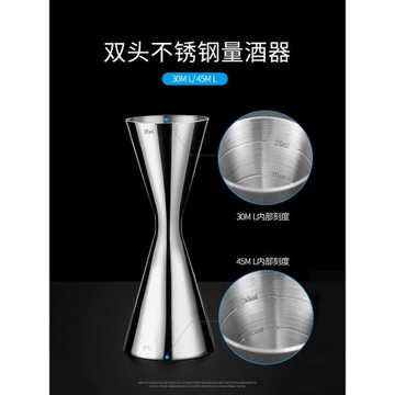 不銹鋼雙頭量杯量酒器盎司杯調酒杯一體成型 內外刻度線Jigger30
