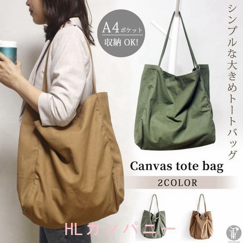 トートバッグレディースキャンバス大容量大きめ無地a4ポケットマザーズバッグシンプルハンドバッグおしゃれエコバッグ買い物 通販 Lineポイント最大0 5 Get Lineショッピング
