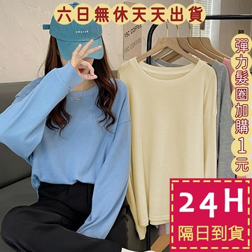 【台灣現貨馬上出貨】隔日到貨 女裝 T恤 情侶 男女可穿 寬鬆上衣 秋冬上衣 華夫格 女生衣服BR1927【現貨24H】