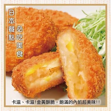海肉管家-酥炸黃金可樂餅x5包共50片(每包10入/每片約30g±10%)