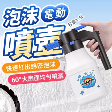 電動噴壺 電動泡沫噴壺 洗車泡沫壺 多功能電動噴壺 無線噴壺 電動噴壺 洗車噴壺