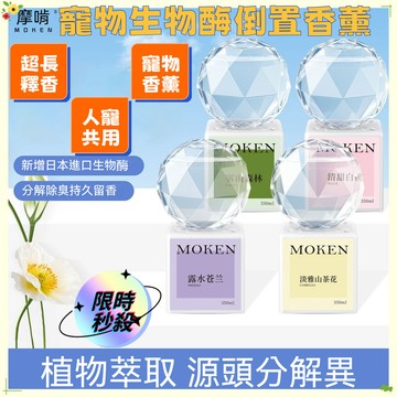 🔥限時秒殺🔥寵物倒置香薰 寵物生物酶倒置香薰 除臭香薰 倒置香氛 寵物除臭香薰 寵物除臭香氛 室內祛味 貓咪狗狗除臭香薰
