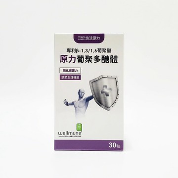 悠活原力 葡聚多醣體 30粒/瓶 (強化保護力) 悠活 公司正貨