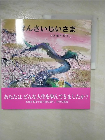 【書寶二手書T5／少年童書_JSE】????????_日文_木葉井?子