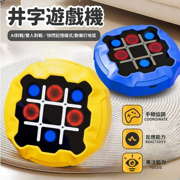 台灣現貨🚚 井字遊戲機 音樂遊戲機 多功能遊戲機 井字棋 遊戲機 OOXX 兒童禮物 兒童玩具 雙人對戰