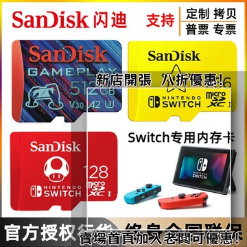 迷你遊戲機 掌上遊戲機 出國旅遊娛樂必備 懷舊街機 開源掌機閃迪任天堂高速U3存儲卡 switch游戲卡sd卡手機掌機專用tf閃存卡