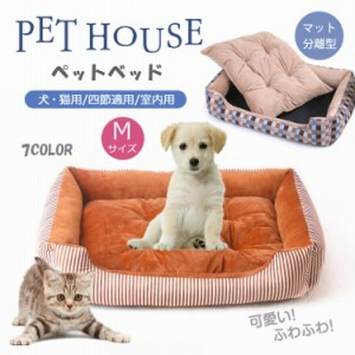 ペットベッド Sサイズ 犬 猫 ペットソファ ベッド クッション マット分離型 座布団 ドッグベット モコモコ 小型犬 中型犬 大型犬 洗える 通販 Lineポイント最大get Lineショッピング